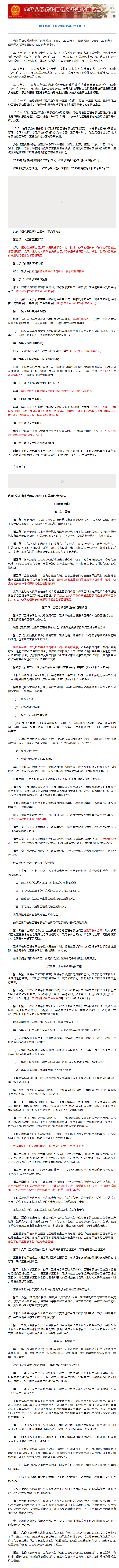 住建部通知，工程總承包大潮已經來臨??！!.png