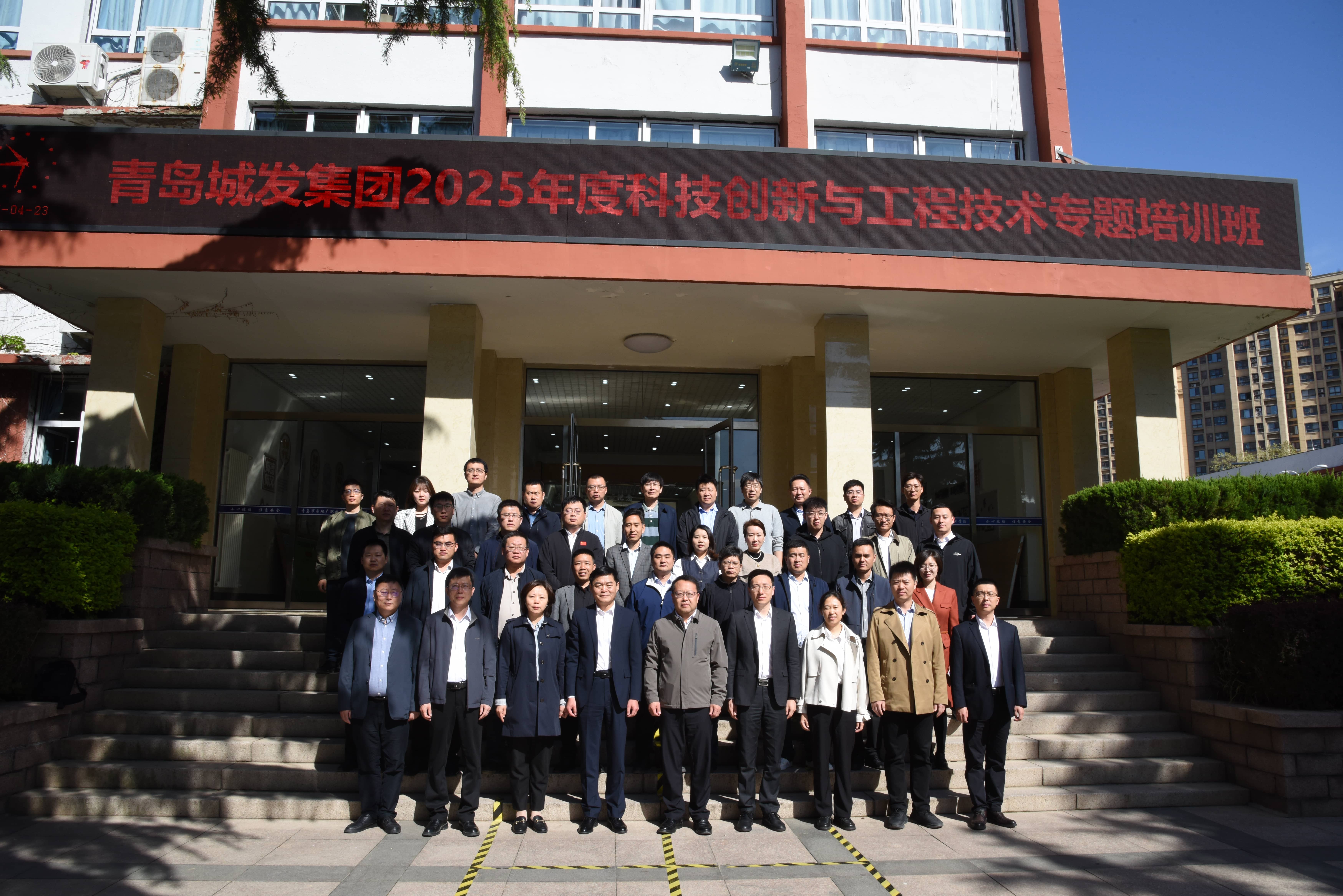 集團(tuán)公司舉辦2025年度科技創(chuàng)新與工程技術(shù)專題培訓(xùn)班(1).jpg