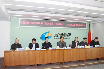 青島城發(fā)集團召開會議傳達貫徹全省“擔(dān)當(dāng)作為、狠抓落實” 工作動員大會精神