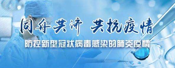 青島城發(fā)集團(tuán)：加強(qiáng)疫情防控，做好復(fù)工工作