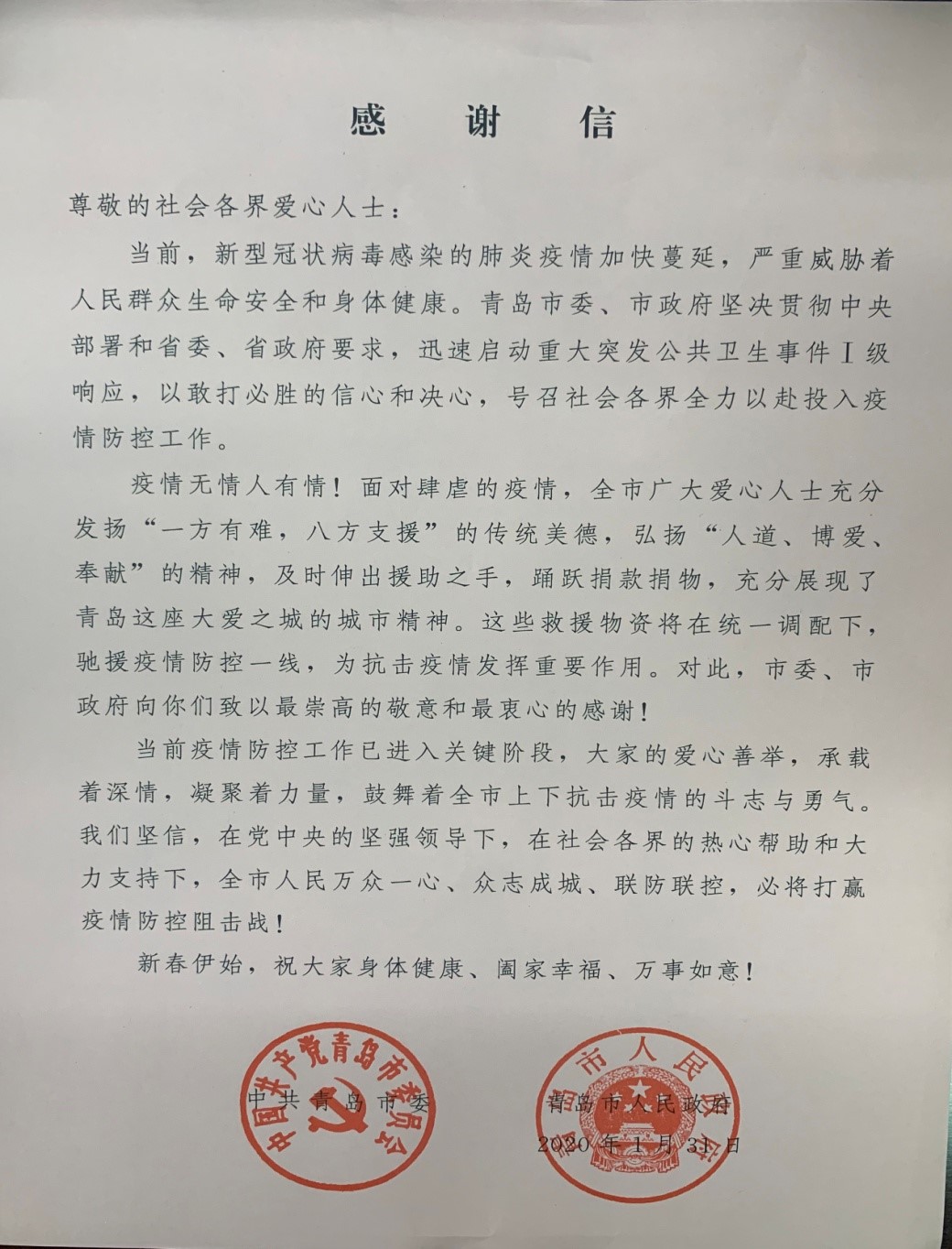 青島城發(fā)集團(tuán)廣大員工愛(ài)心捐款，支持湖北抗“疫”