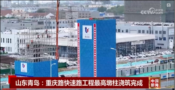 喜訊！重慶路快速路工程登上央視新聞