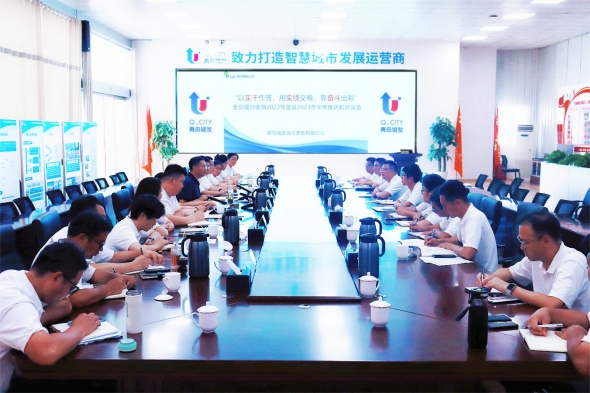 城發(fā)城市更新公司  召開“以實(shí)干作答，用實(shí)績交卷，靠奮斗出彩”全員擂臺(tái)賽  暨2022年度及2023年年中述職評(píng)議會(huì)